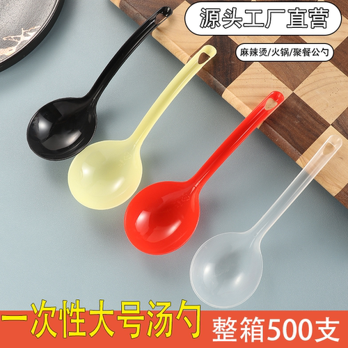 一次性大汤勺大号长柄火锅公勺