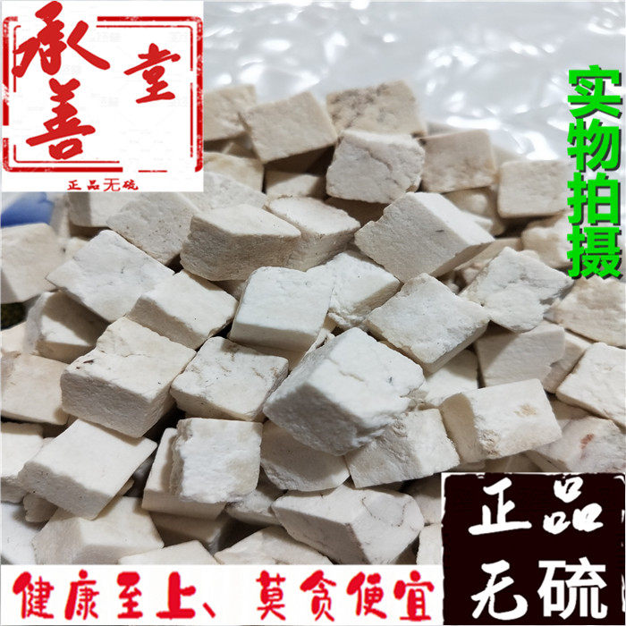 中药材 茯苓块 500g包邮 正品白茯苓丁茶 干货新鲜茯菟 茯灵