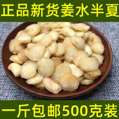 中药材 包邮 精选姜水半夏 姜炙水半夏100克 姜制水半夏 姜半夏
