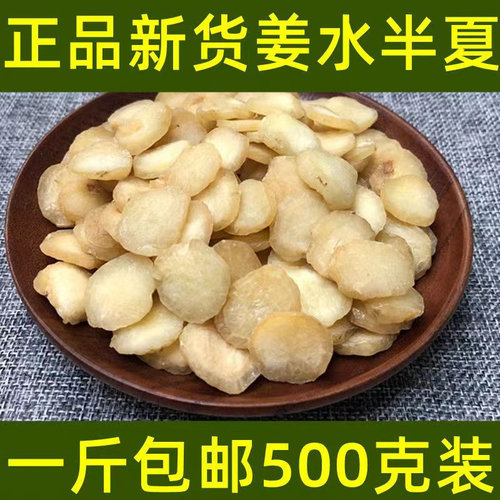 姜半夏食用农产品中药材