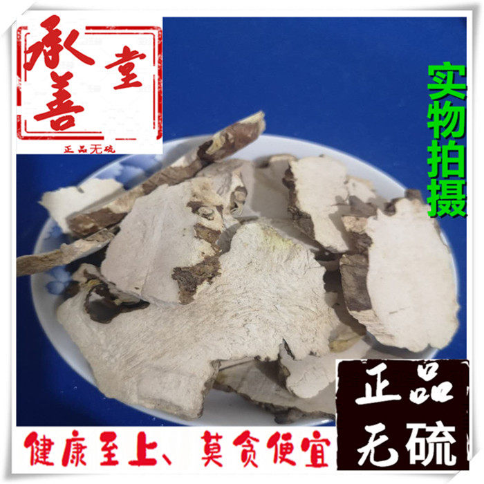 九牛力中药材 500克包邮 正品 土太 川太 土萆薢 厚片