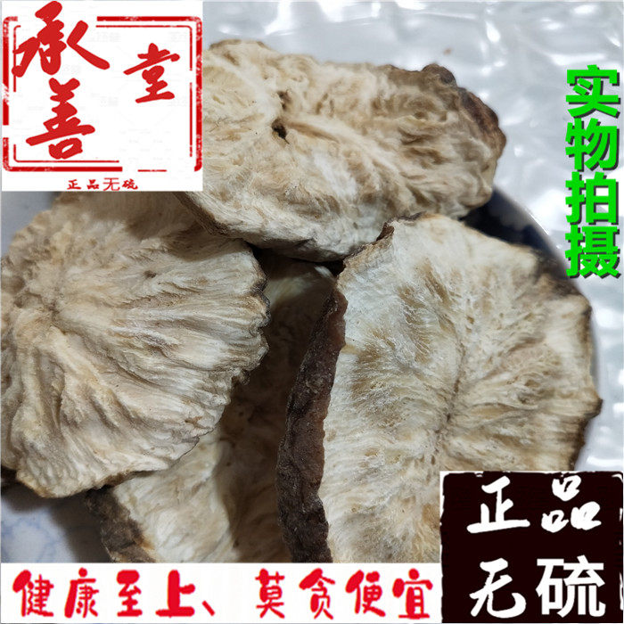 菊苣根无硫中药材