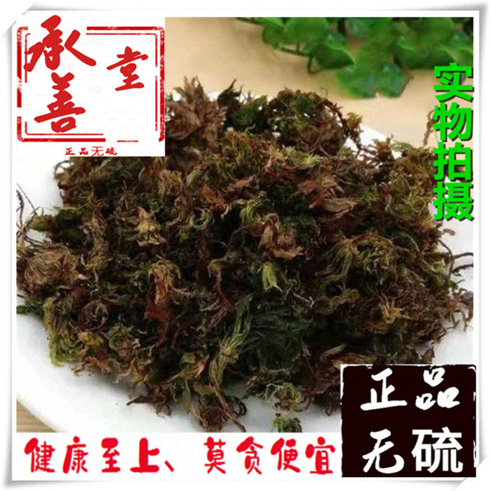 茴心草中药材 100g克包邮 回心草 精选特级茴薪草 铁脚一把伞