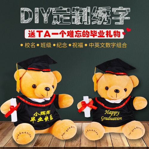 毕业公仔娃娃玩偶定制大学毕业