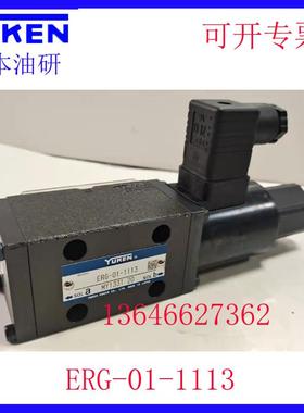 YUKEN   日本油研   ERG-01-11            ERG-01-1113  液压阀
