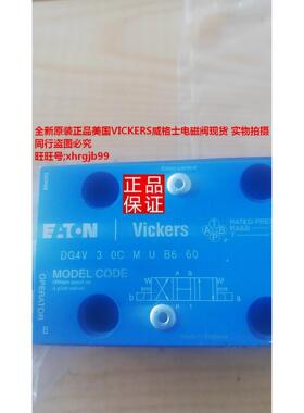 全新原装正品美国VICKERS威格士电磁阀DG4V-3-0C-M-U-B6-60现货