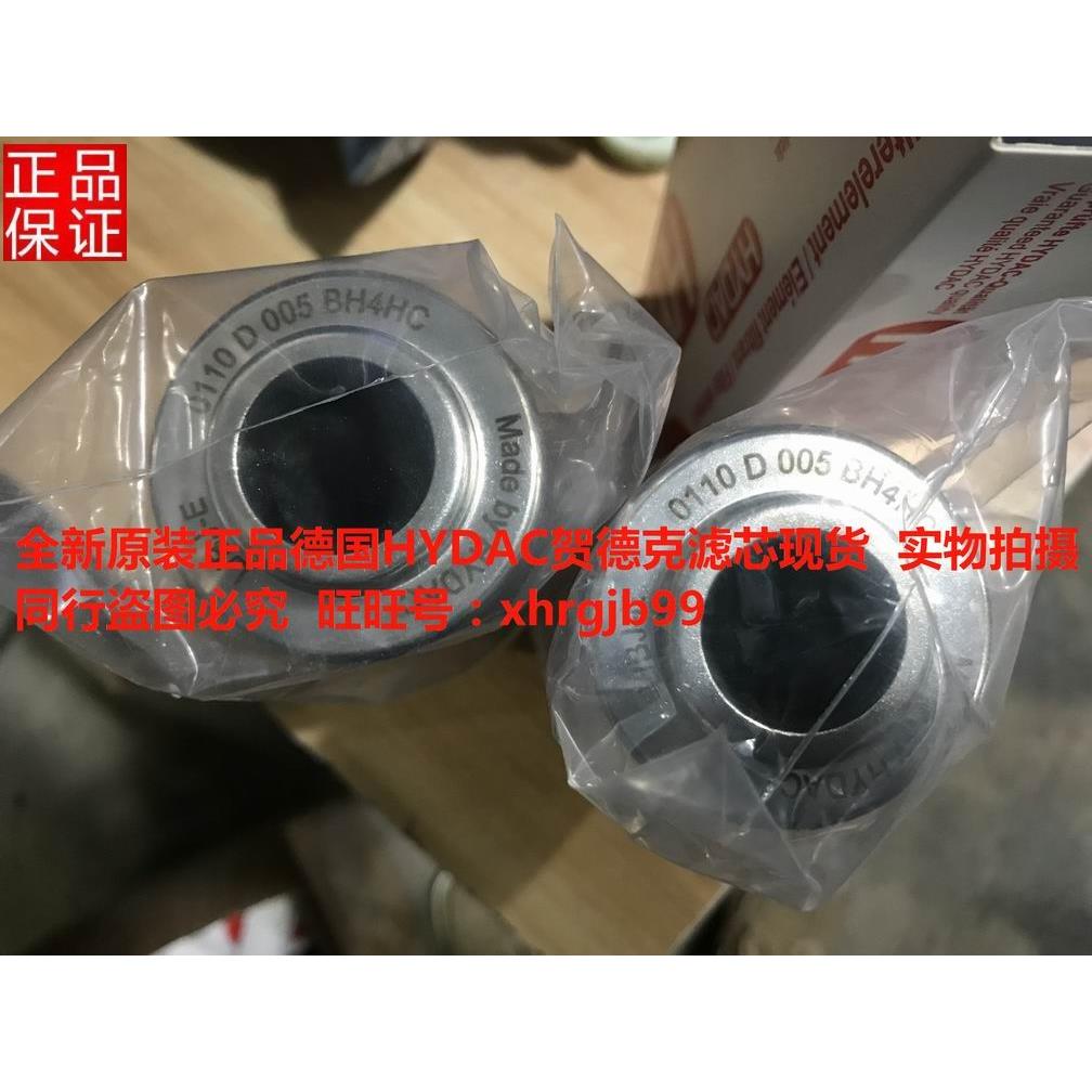 总原装正品德国HYDAC贺德克滤芯0110D005BH4HC现货