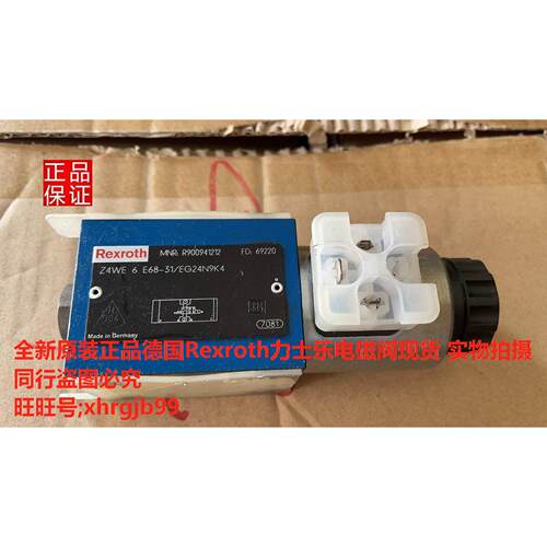 总原装正品德国Rexroth力士乐电磁阀Z4WE6E68-31/EG24N9K4