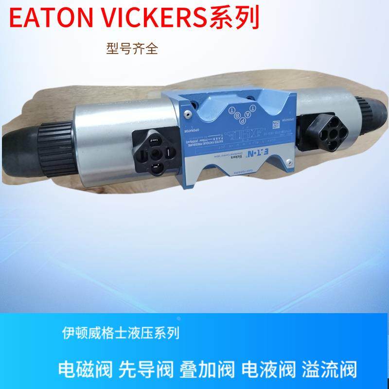 威格士叠加阀 VICKERS先导阀 DG4V-5-2AJ-VM-U-H6-20 VICKERS液压
