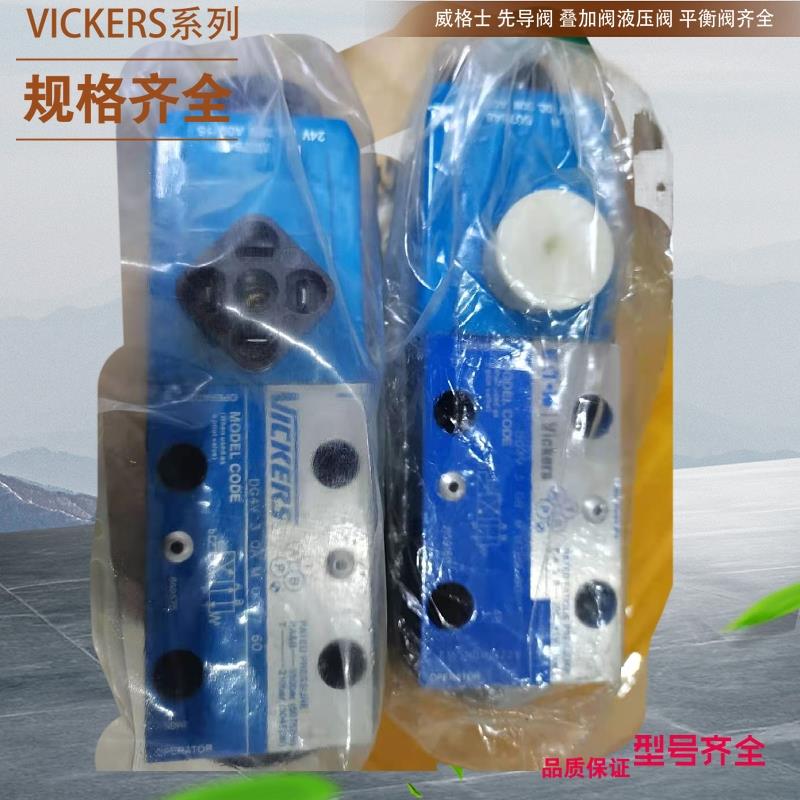 VICKERS油压阀 VICKERS电磁阀DG4V-3-2A-M-U-H7-60 2AL/OA/OB/2B