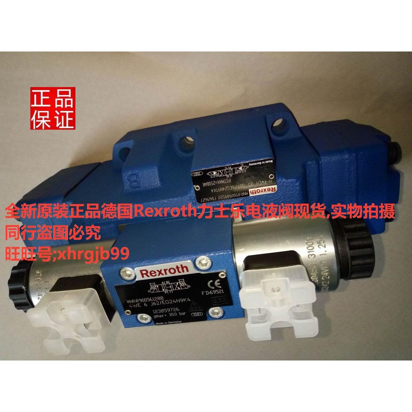 总正品德国H-4WEH25D67/6EG24N9EK4力士乐Rexroth电液阀现货