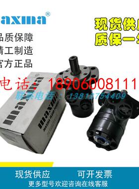 台湾玛斯玛MAXMA液压摆线马达MAPHN250S MAPN160C MAPN-200-SD