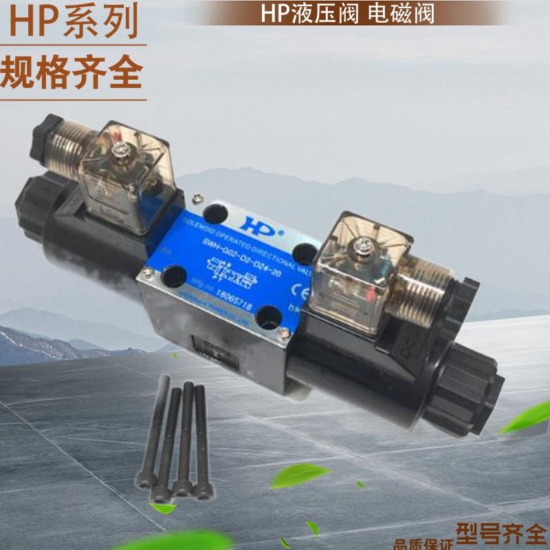 台湾HP涌镇电磁换向阀SWH-G02-B2-A110-10,SWH-G02-B2-A220-10