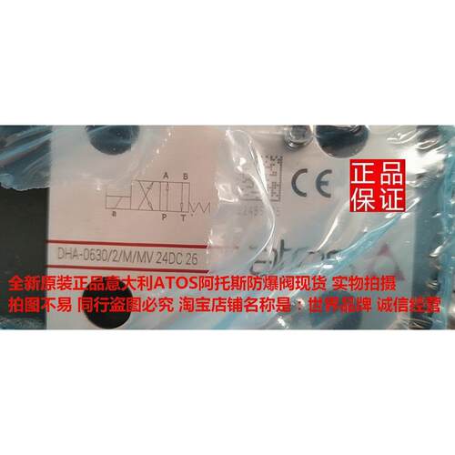 全新正品意大利ATOS阿托斯防爆阀DHA-0630/2/M/MV 24DC 26