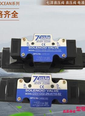 台湾7OCEAN电磁阀 DSV-G03-0BL-A220-20/72/82 台湾7OCEAN减压阀