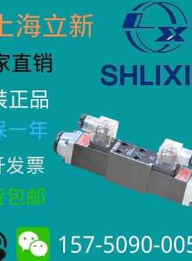 4WE6A,B,C,D,Y-L6X/EG24NZ5L上海立新电磁阀  恒立上海立新电磁阀