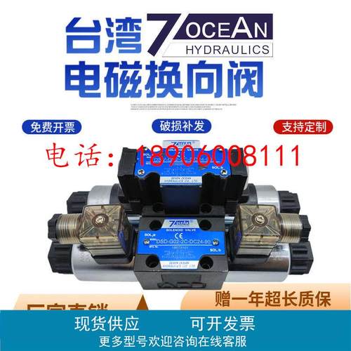 台湾7OCEN七洋液压电磁阀DSD-G02-2C-DC24-90换向阀6C 8C 2N A220