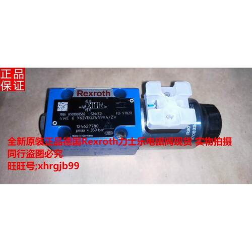 总原装正品德国Rexroth力士乐4WE6Y62/EG24N9K4/ZV液压电磁阀