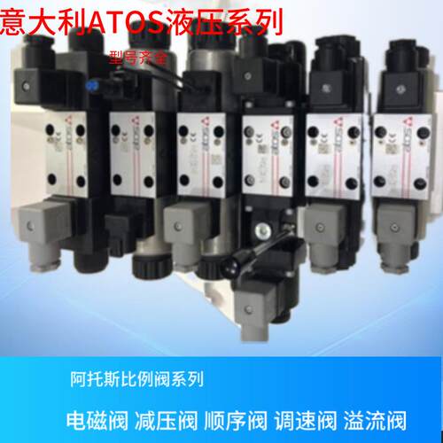 DKZOR-TEB-SN-NP-171-L5/1  10阿托斯ATOS溢流阀 ATOS电磁方向阀