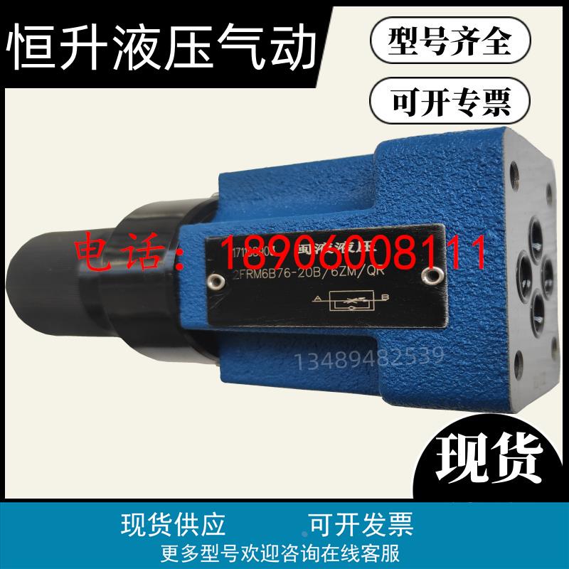 华德液压2FRM6B76-20B/ 25QM二通调速阀 3QM 6QM 10QM 16QM 25QR