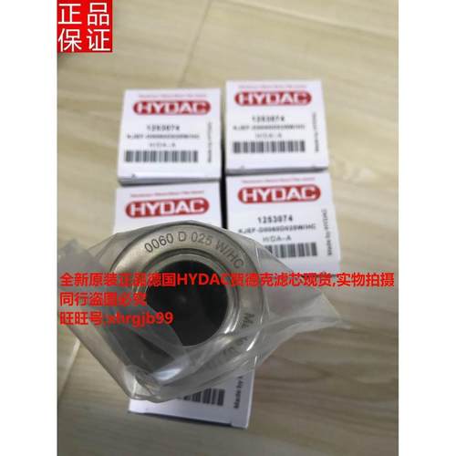 总原装正品德国HYDAC贺德克滤芯0060D025W/HC现货