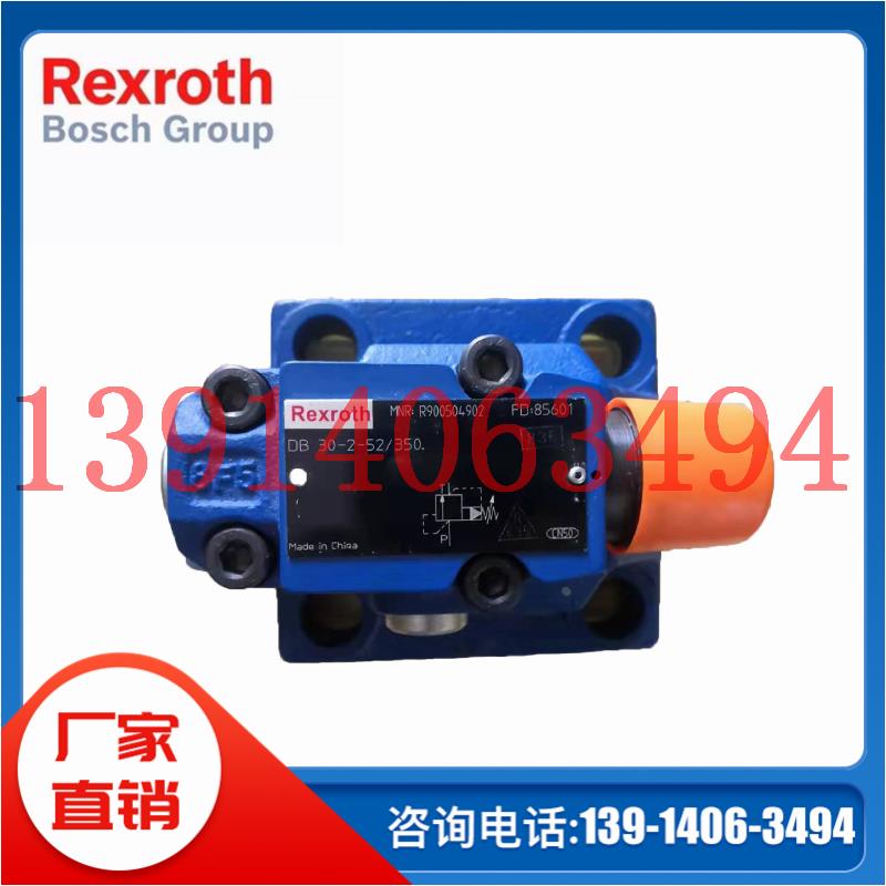 R900593794 DB10-1-52/350原装德国Rexroth力士乐先导式溢流阀