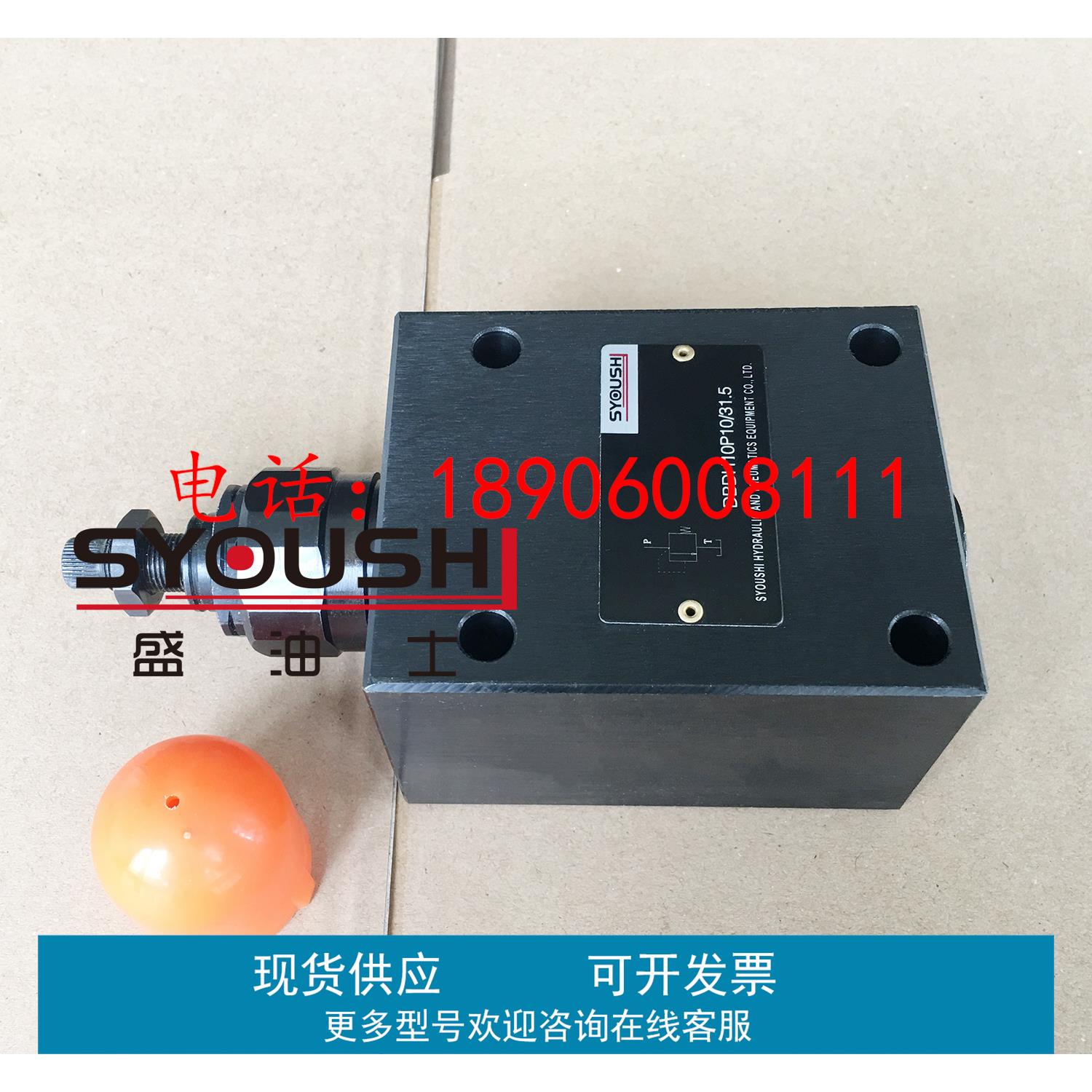 SYOUSHI液压直动溢流阀DBDS10P10/2.5/5/10/20/31.5质保一年现货