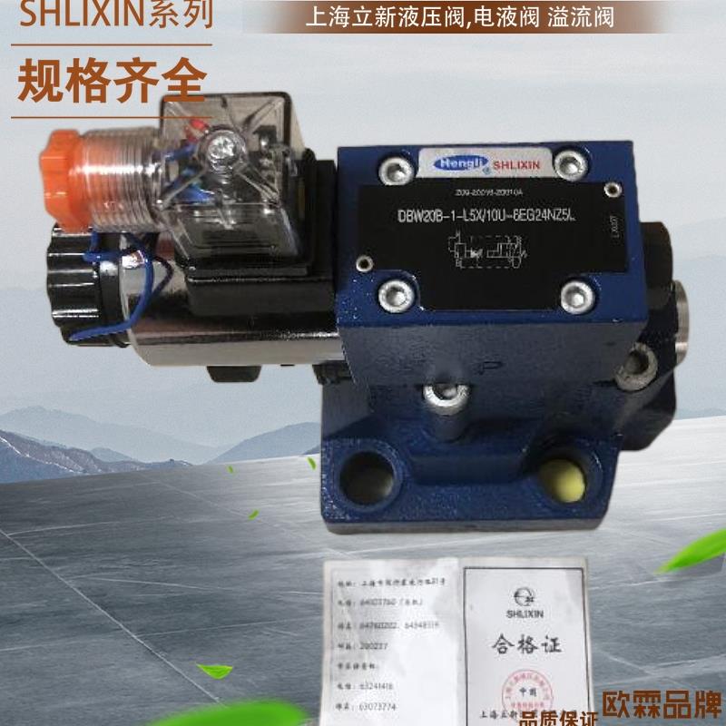 Z2DB10VC1-L4X/5 Z2DB10VC1-L4X/10上海立新溢流阀 SHLIXIN溢流阀