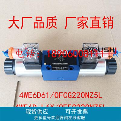 电磁换向阀4WE6D61/OFCG220NZ5L,4WE6D-L6X/OFEG220NZ5L现货