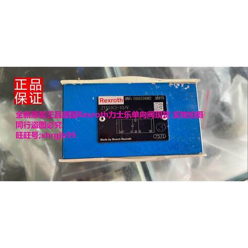 总原装正品德国Rexroth力士乐单向阀Z1S10C2-33/V现货