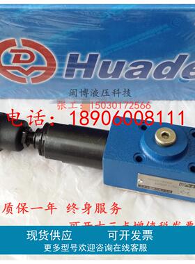 DZ10DP3-40B/75Y北京华德DZ30-1-50B/315XYM顺序阀DZ20-2-30B/210