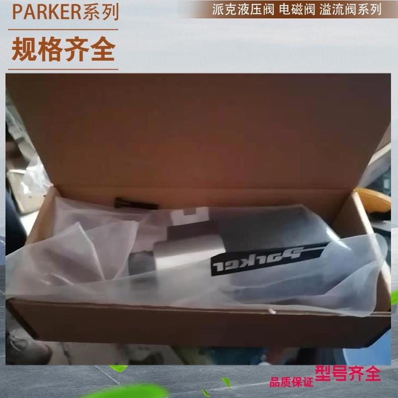 派克电磁换向阀026-54203-G 4D01 3207 0302 C1G0R Parker节流阀