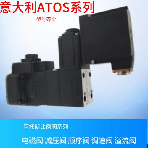 型号齐全AGAM-32/12/350 意大利阿托斯ATOS溢流阀 ATOS压力溢流阀