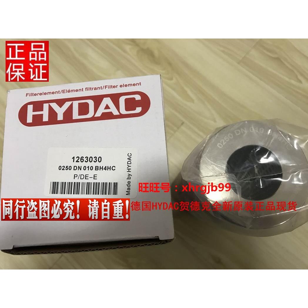 总原装正品德国HYDAC贺德克滤芯0250DN010BH4HC现货