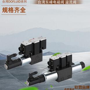 35C 3C2 R120 R220 DFA 溢流阀DFA 台湾东峰叠加式