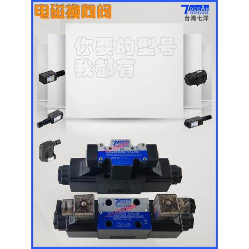 七洋液压电磁阀DSV-G02-2C/G03-6C/2A/8C/-DC24/A220/110-82换向