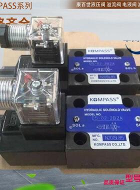 台湾康百世顺序阀 KOMPASS叠加阀 D5-02-2B8-A15 D5-02-2B8-A25