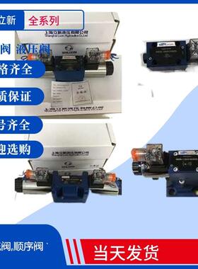 4WE10Y-L3X/CG24NZ5L 恒立立新电磁换向阀 恒立上海SHLIXIN电磁阀