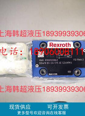 Rexroth力士乐溢流阀R900920863 DBW10B1-5X/315-6EG24N9K4正品