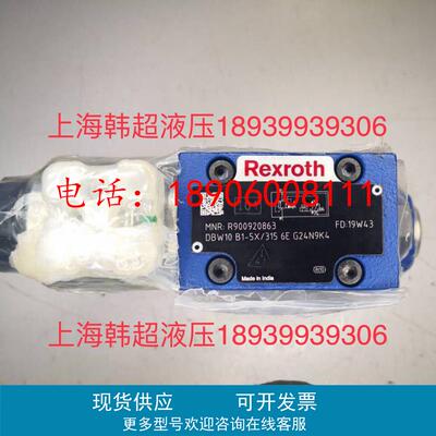 Rexroth力士乐溢流阀R900920863 DBW10B1-5X/315-6EG24N9K4正品