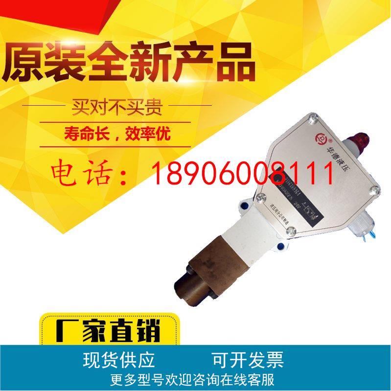HED1KA40B/350L24北京华德压力继电器HED1KA40B/100L220