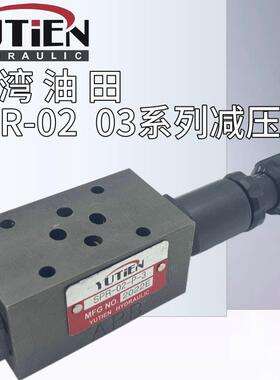 SPR-02-P-1/2/3油田YUTIEN叠加式减压阀SPR-03/04/06-P/B/A-1/2/3