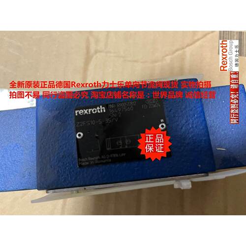 总原装正品德国Rexroth力士乐单向节流阀Z2FS10-5-35/V现货