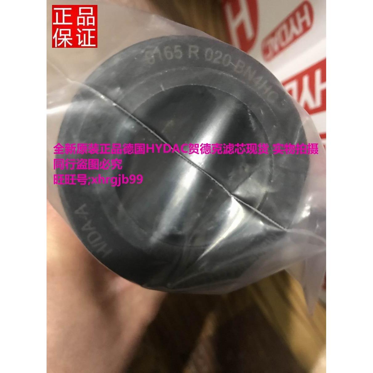 总原装正品德国HYDAC贺德克过滤器滤芯0165R020BN4HC现货