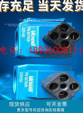 美国Vickers线圈 300AA00126A;MCSCH230AG000010威格士电磁阀线圈