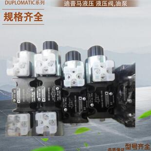 C04 D24K1 迪普马DUPLOMATIC电磁阀DSE3 10N E0K11 DSE5G A60