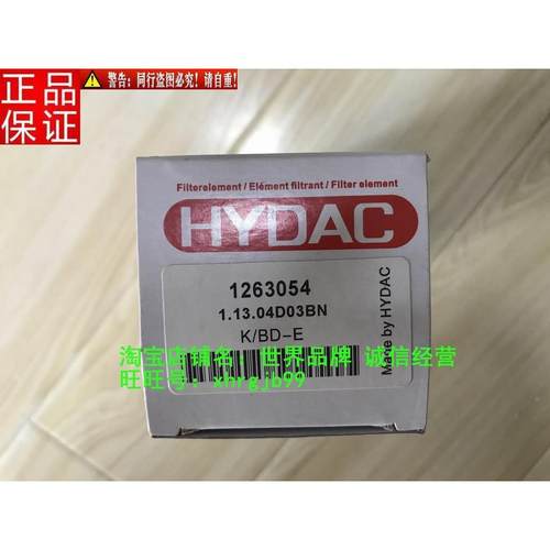 原装正品德国HYDAC贺德克滤芯1263054 1.13.04D03BN现货
