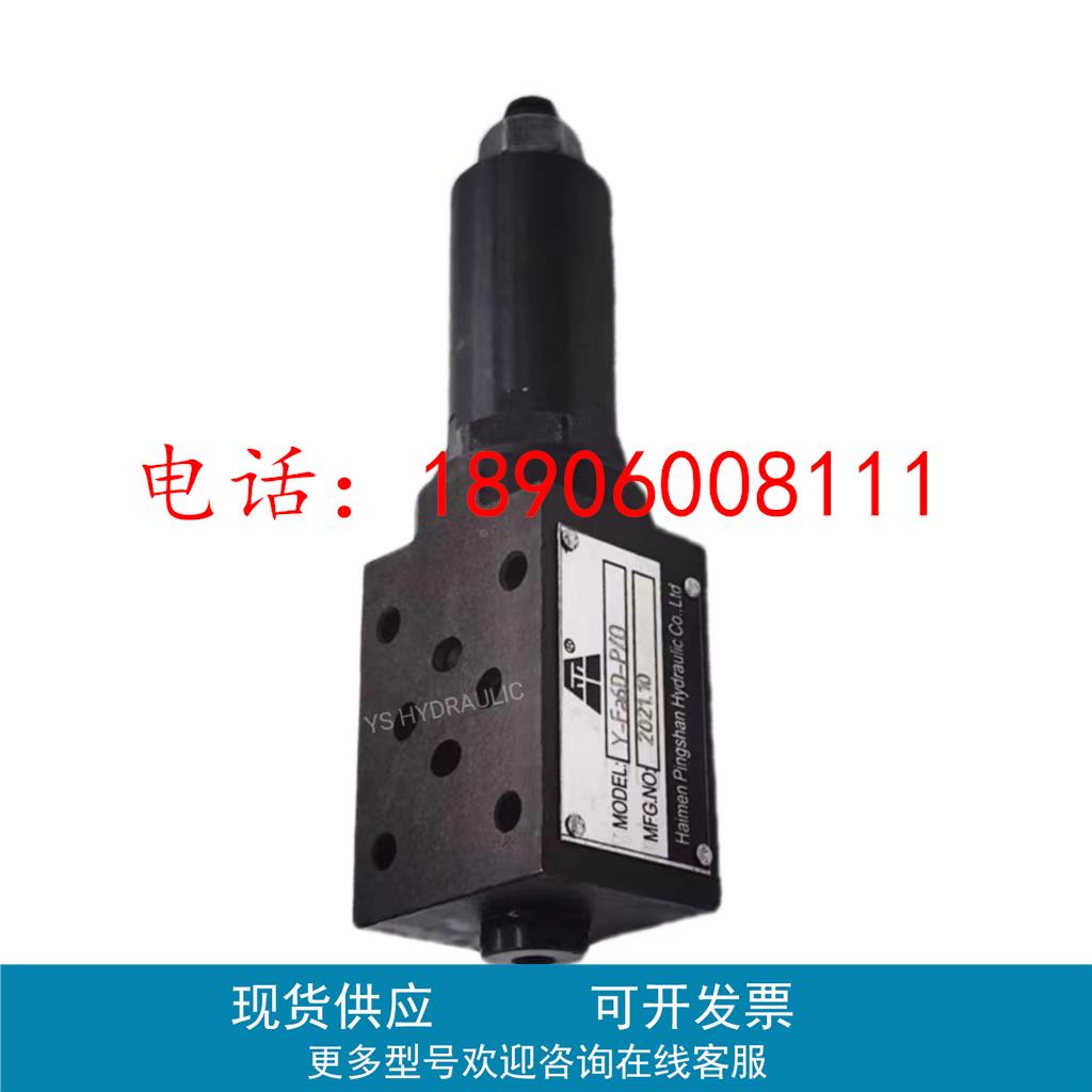 象山溢流阀Y-Fa6D-P/0 Y1-Fa10D-P/O Y1-Fc16D Y1-Fc20D A/O B/O