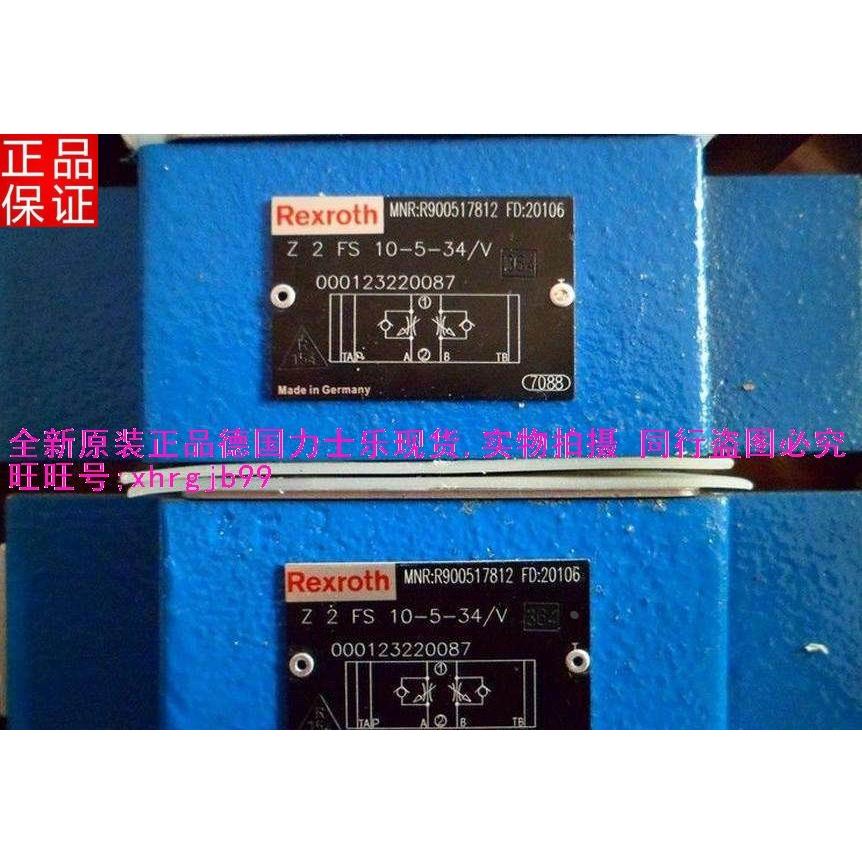总原装正品德国Rexroth力士乐Z2FS10-3-3X/S2单向节流阀现货