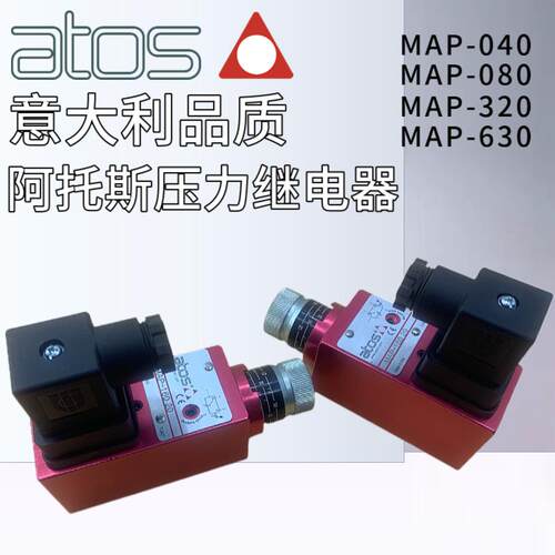 意大利ATOS阿托斯MAP-40/080/160/630/E定差型SMAP-080压力继电器